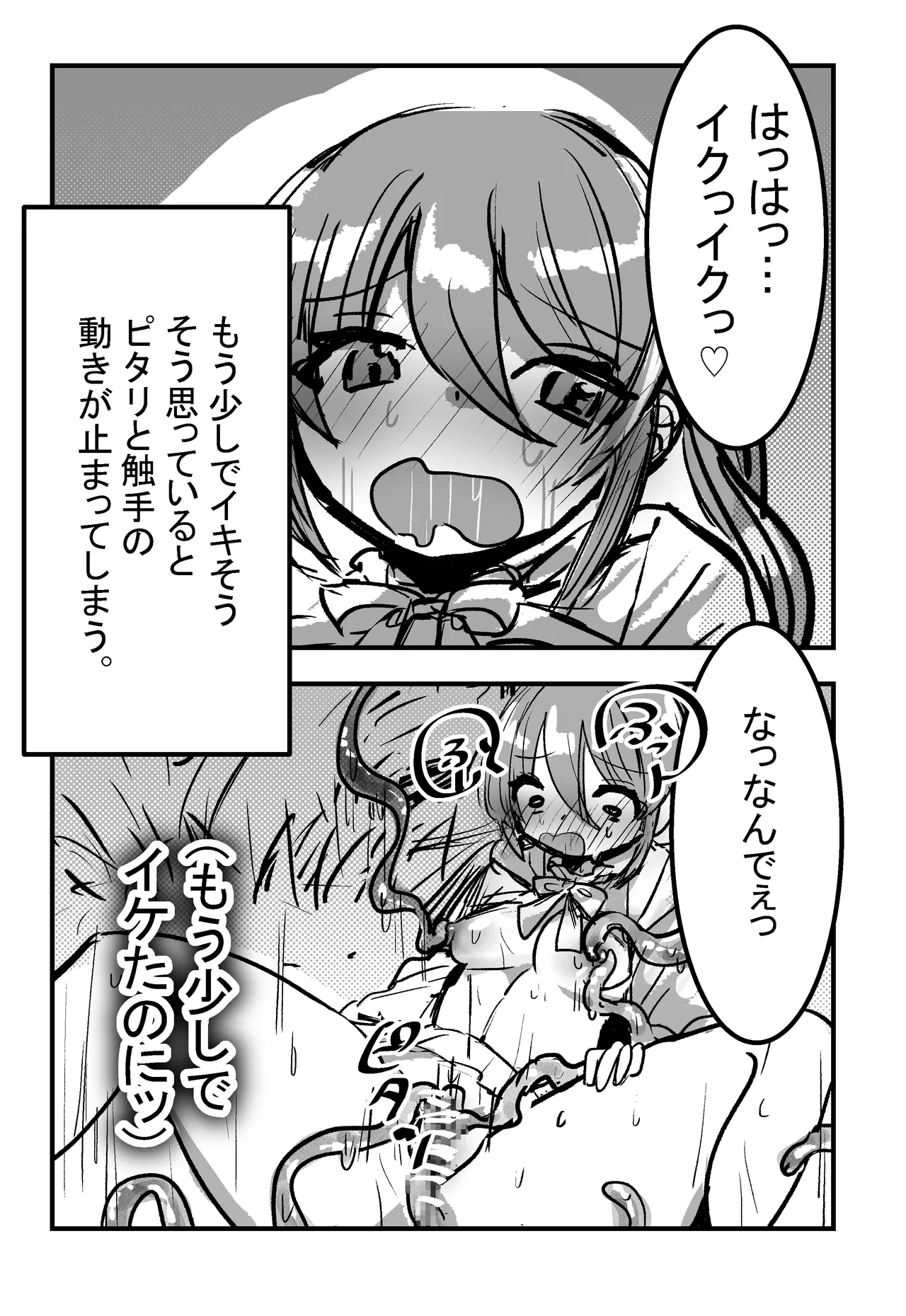 Mori de neteiruto Shyokusyu ni ecchi na koto wo sareru rasii 【comic ver】 page 12 full