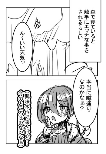 [Imokko] Mori de neteiruto Shyokusyu ni ecchi na koto wo sareru rasii 【comic ver】 cover