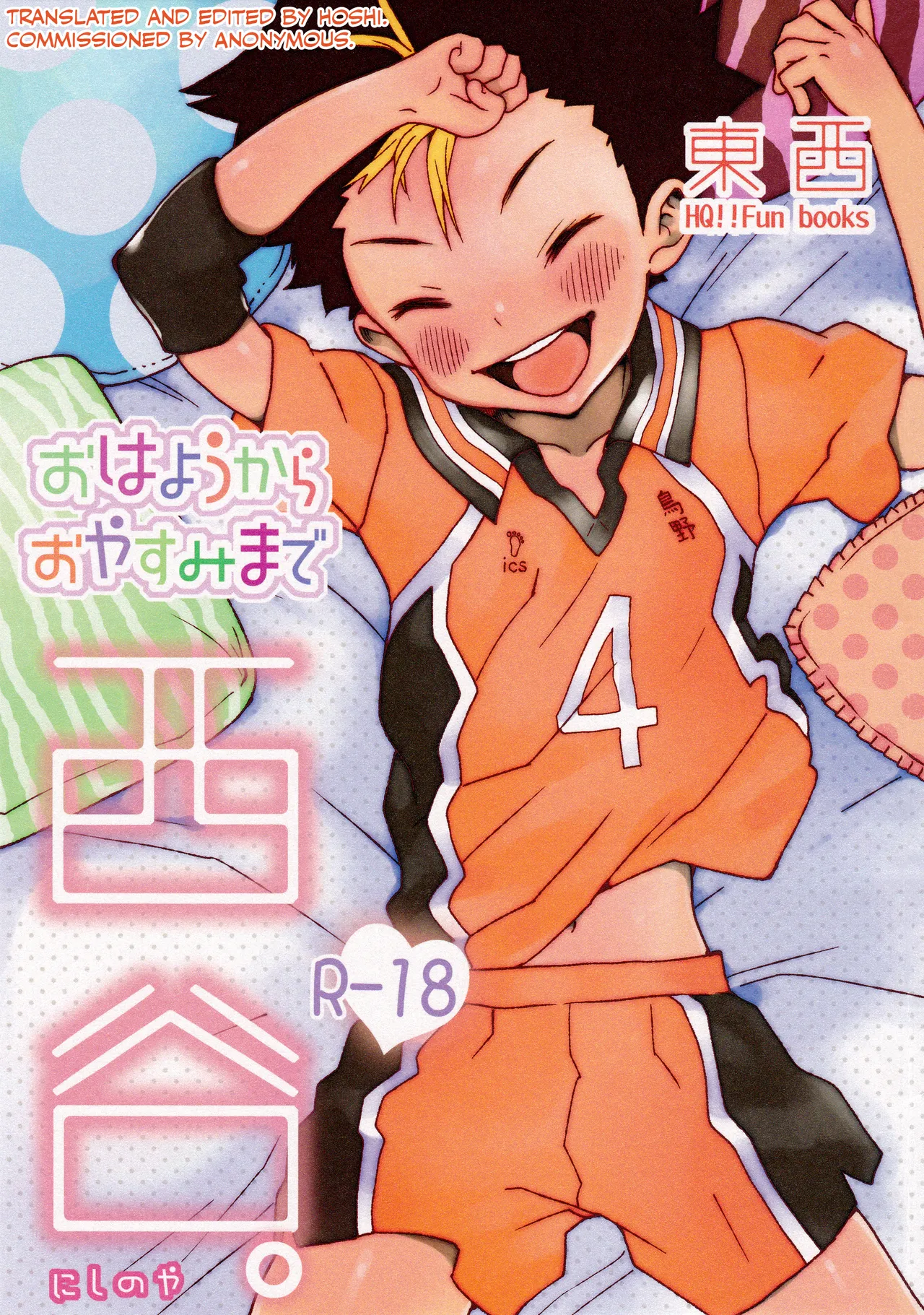 Ohayou kara Oyasumi made Nishinoya. page 1 full