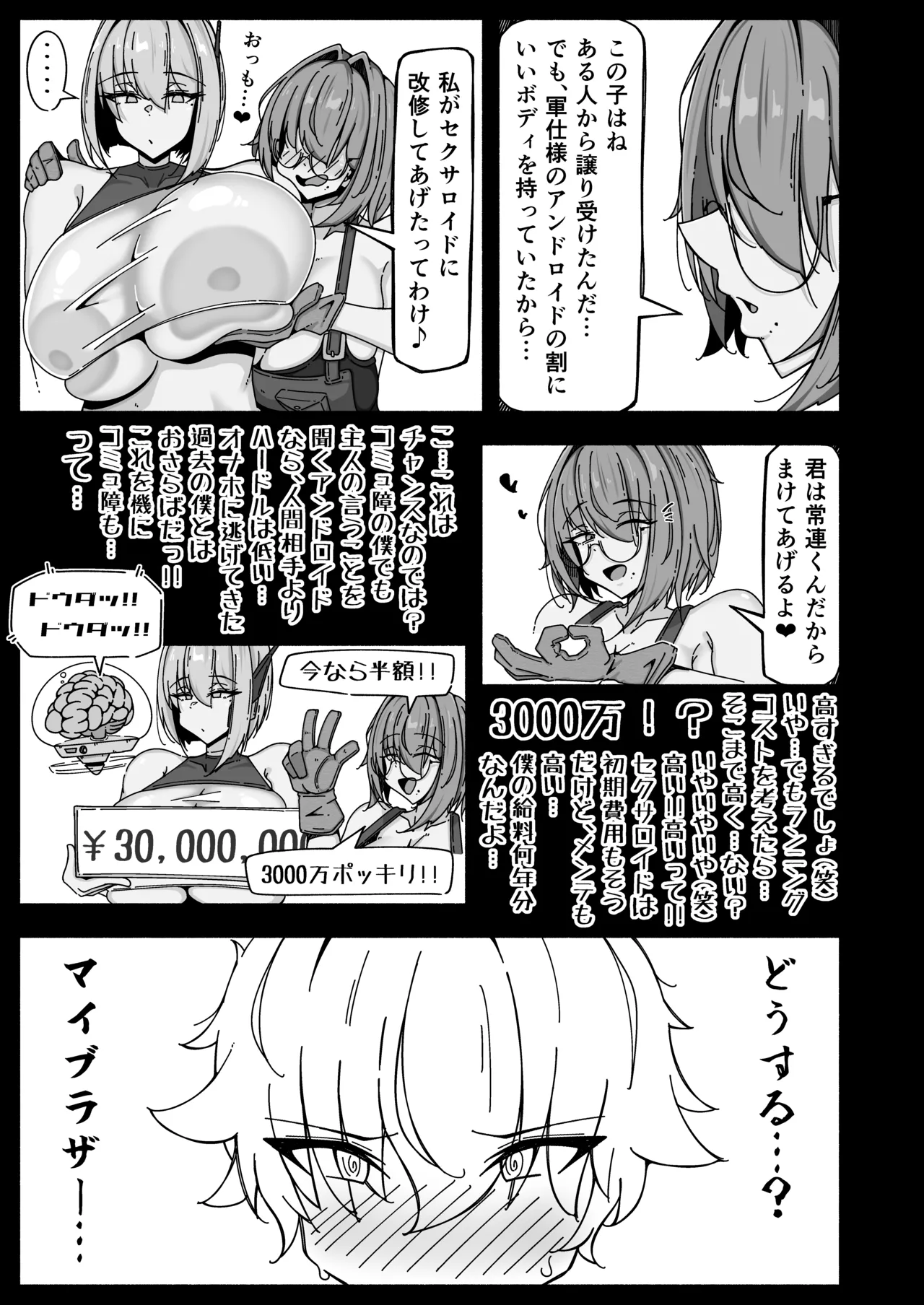 ボクとアンドロイド～高身長で無表情のドS巨乳セクサロイドに精子搾られたから、お返しに人工子宮がぶっ壊れるほど一晩中動物セックスした話～ page 10 full