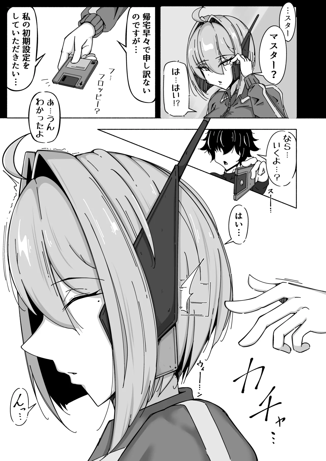 ボクとアンドロイド～高身長で無表情のドS巨乳セクサロイドに精子搾られたから、お返しに人工子宮がぶっ壊れるほど一晩中動物セックスした話～ page 12 full