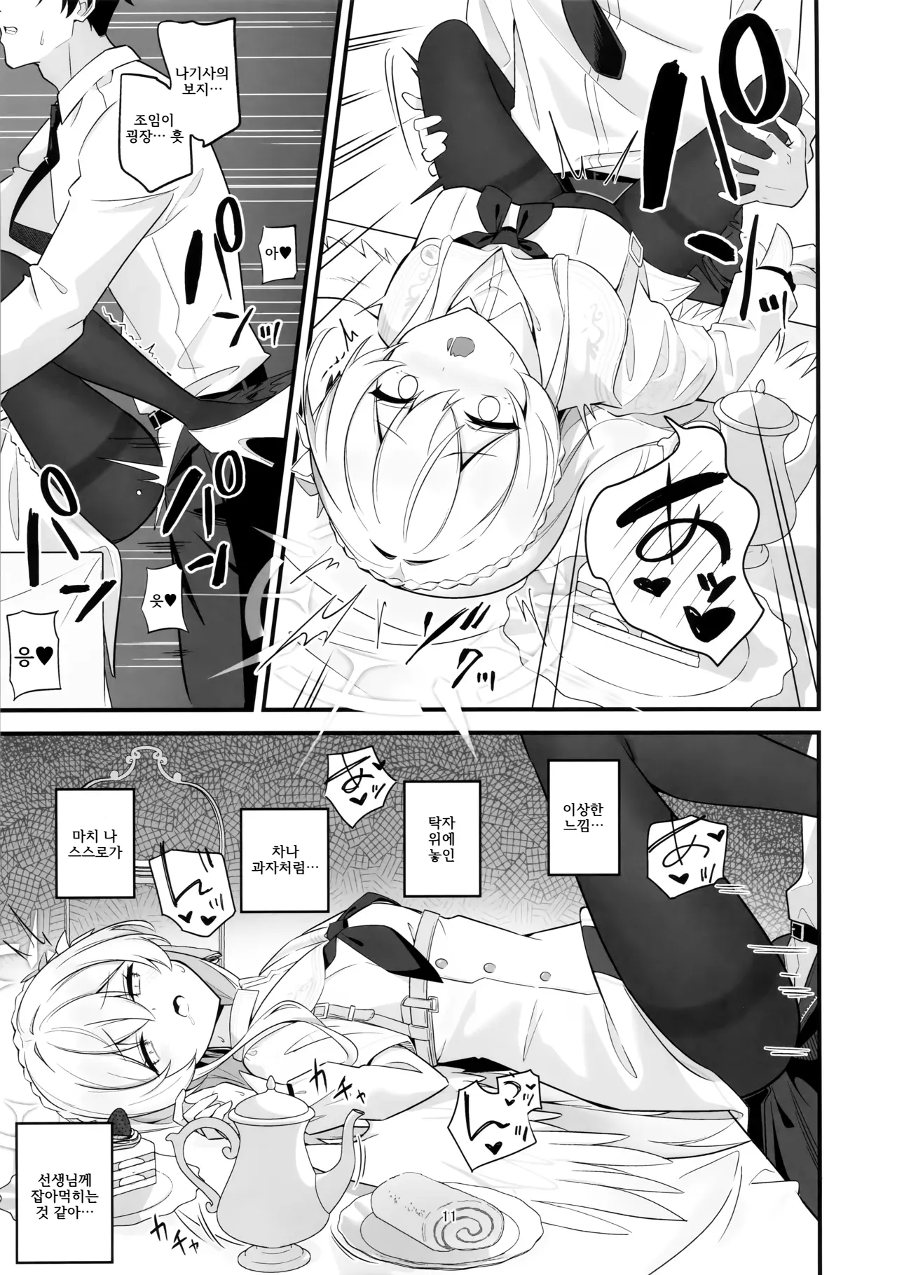 Okuchi ni Au to Yoi no desu ga. page 10 full