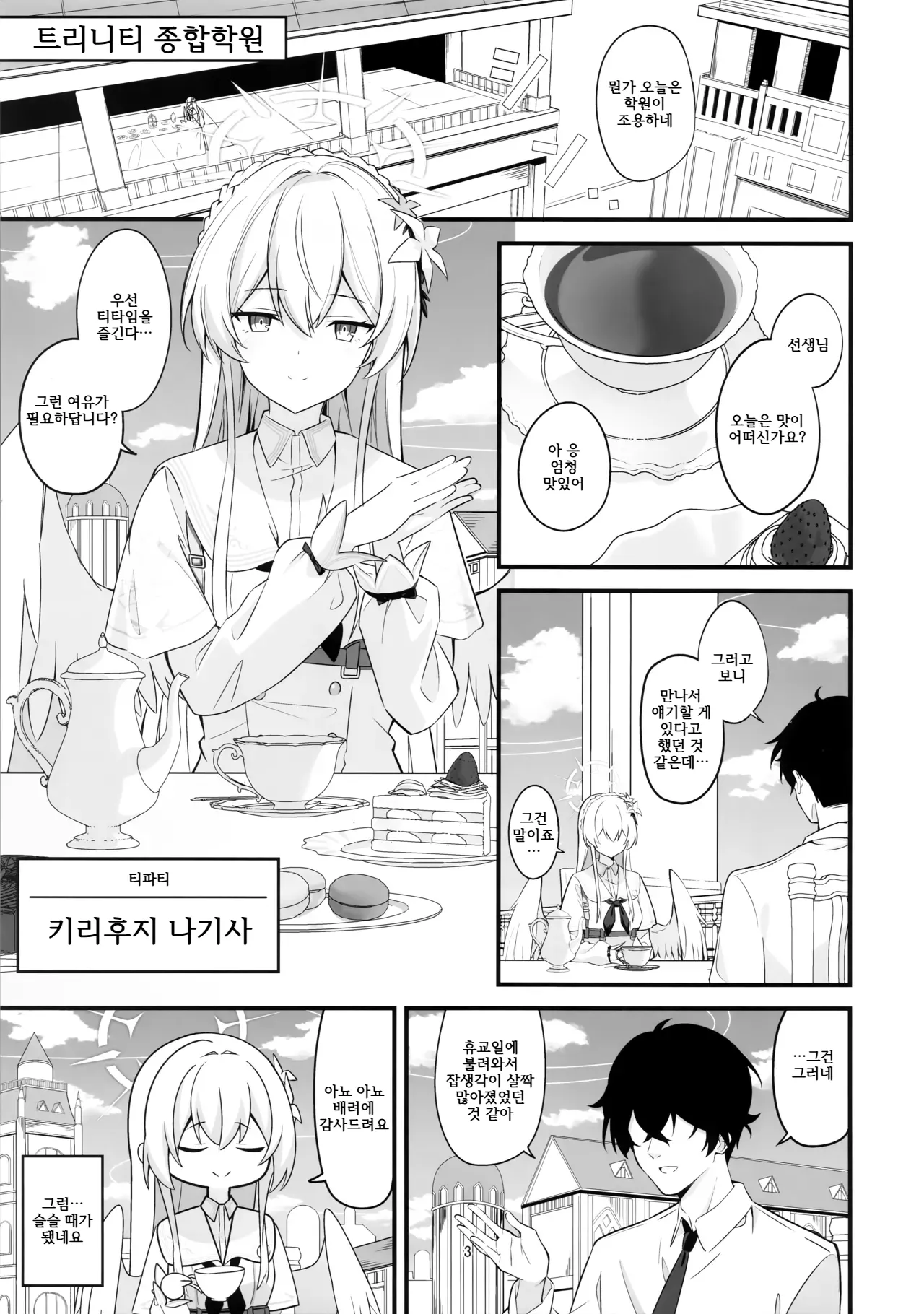 Okuchi ni Au to Yoi no desu ga. page 2 full