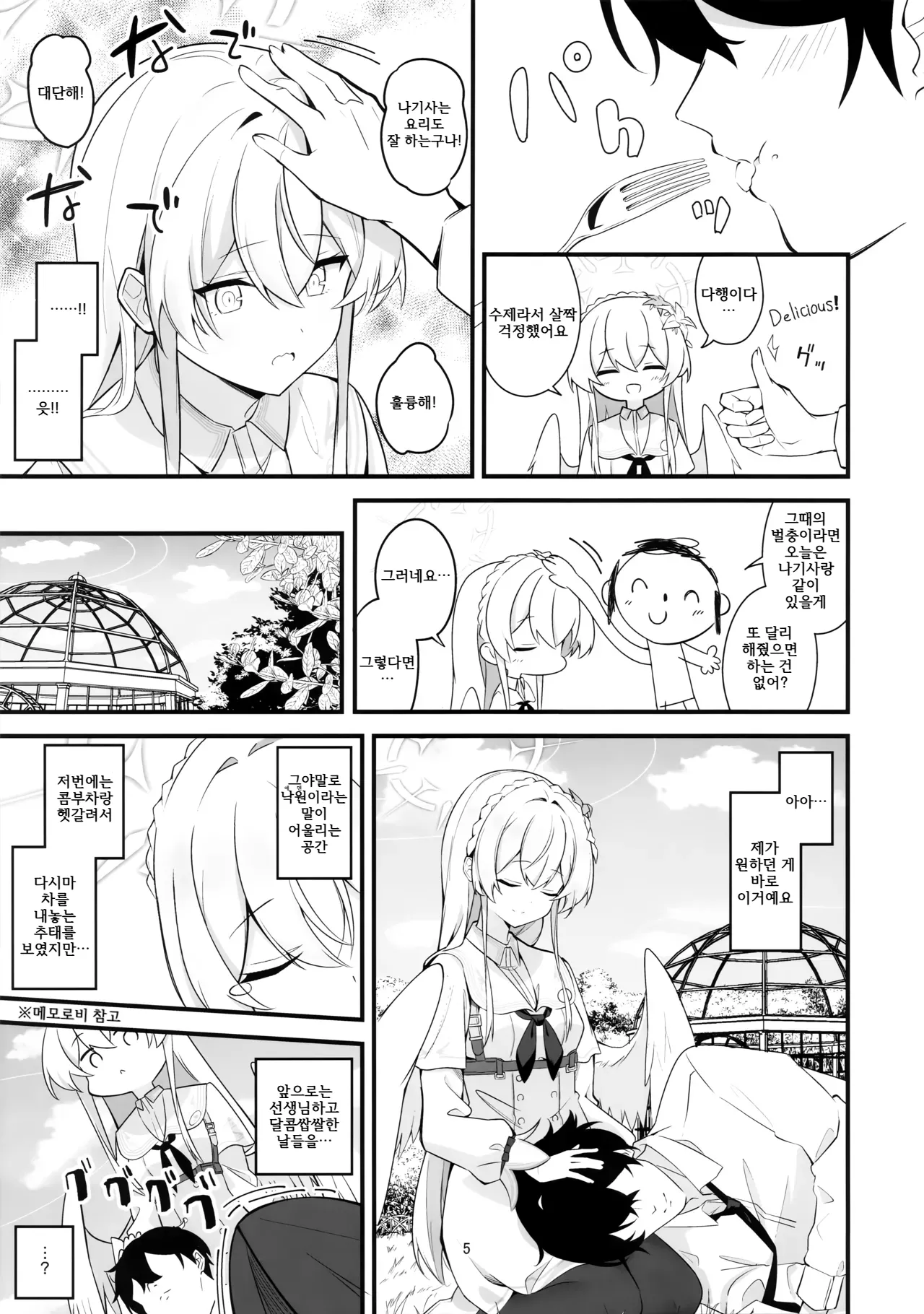 Okuchi ni Au to Yoi no desu ga. page 4 full