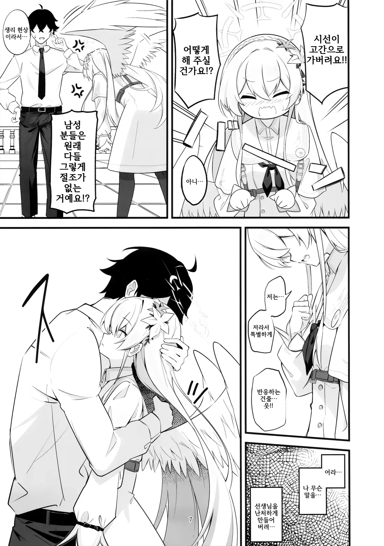 Okuchi ni Au to Yoi no desu ga. page 6 full