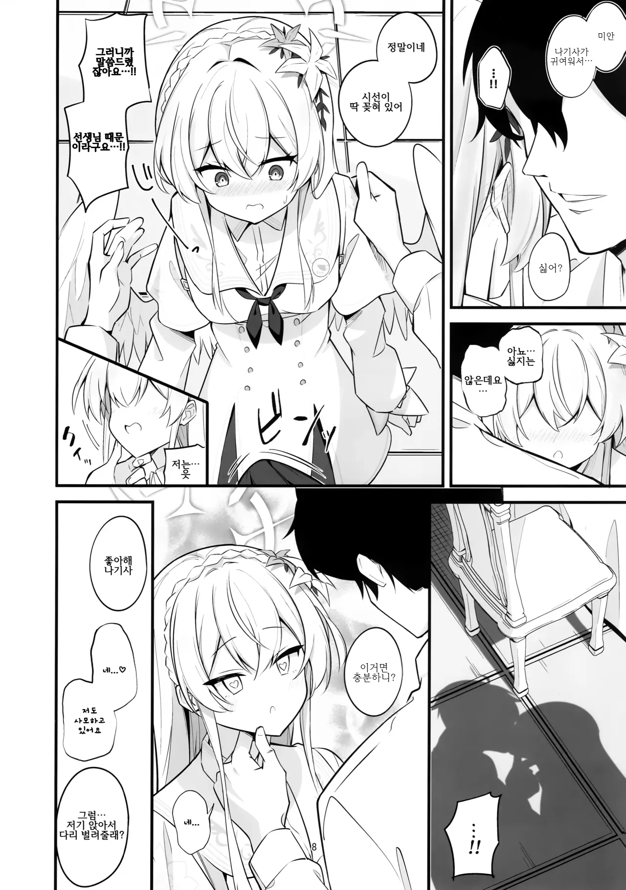 Okuchi ni Au to Yoi no desu ga. page 7 full