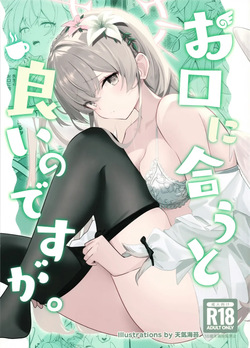 Okuchi ni Au to Yoi no desu ga.