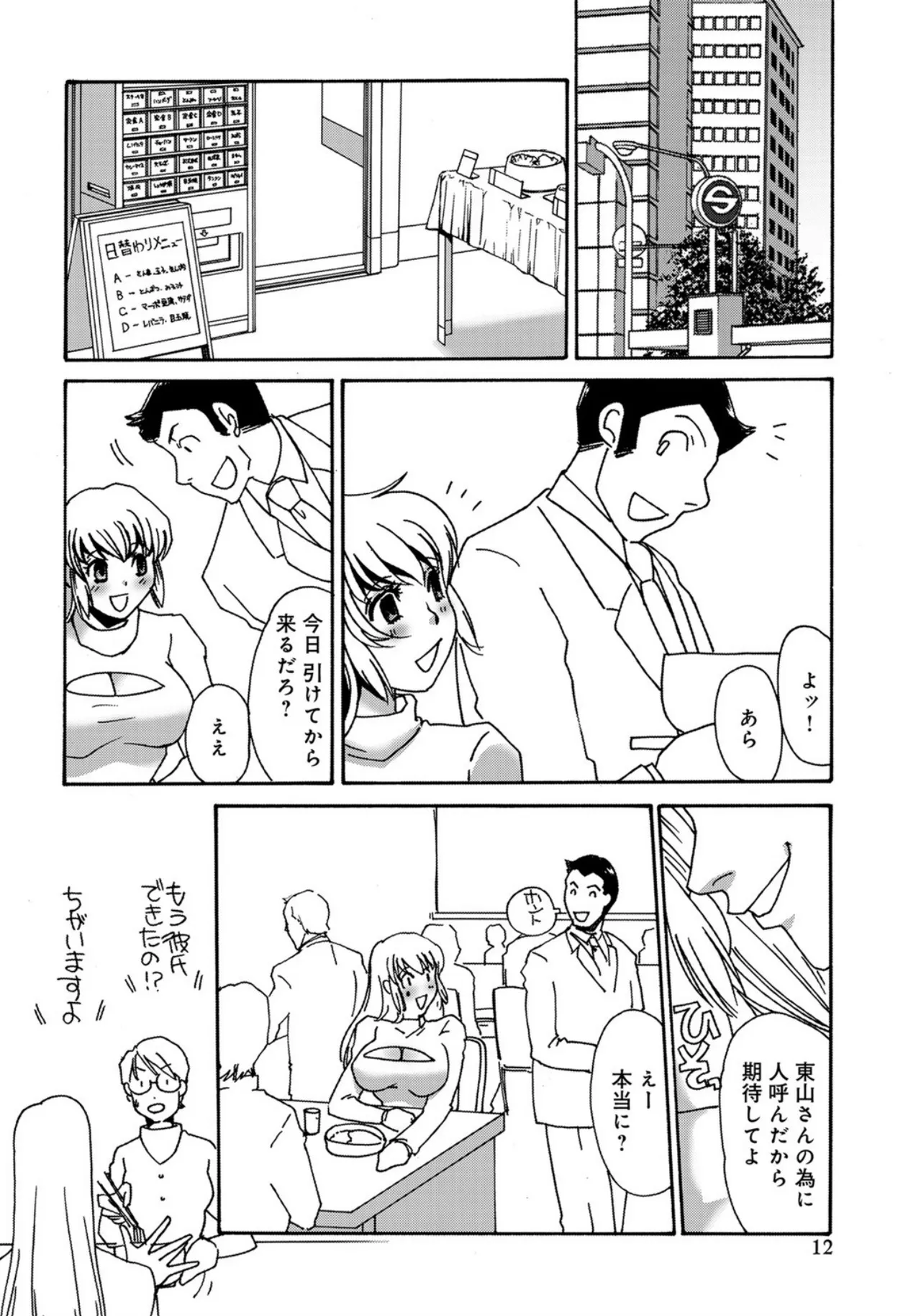 Rankou Kithuenshitu page 12 full