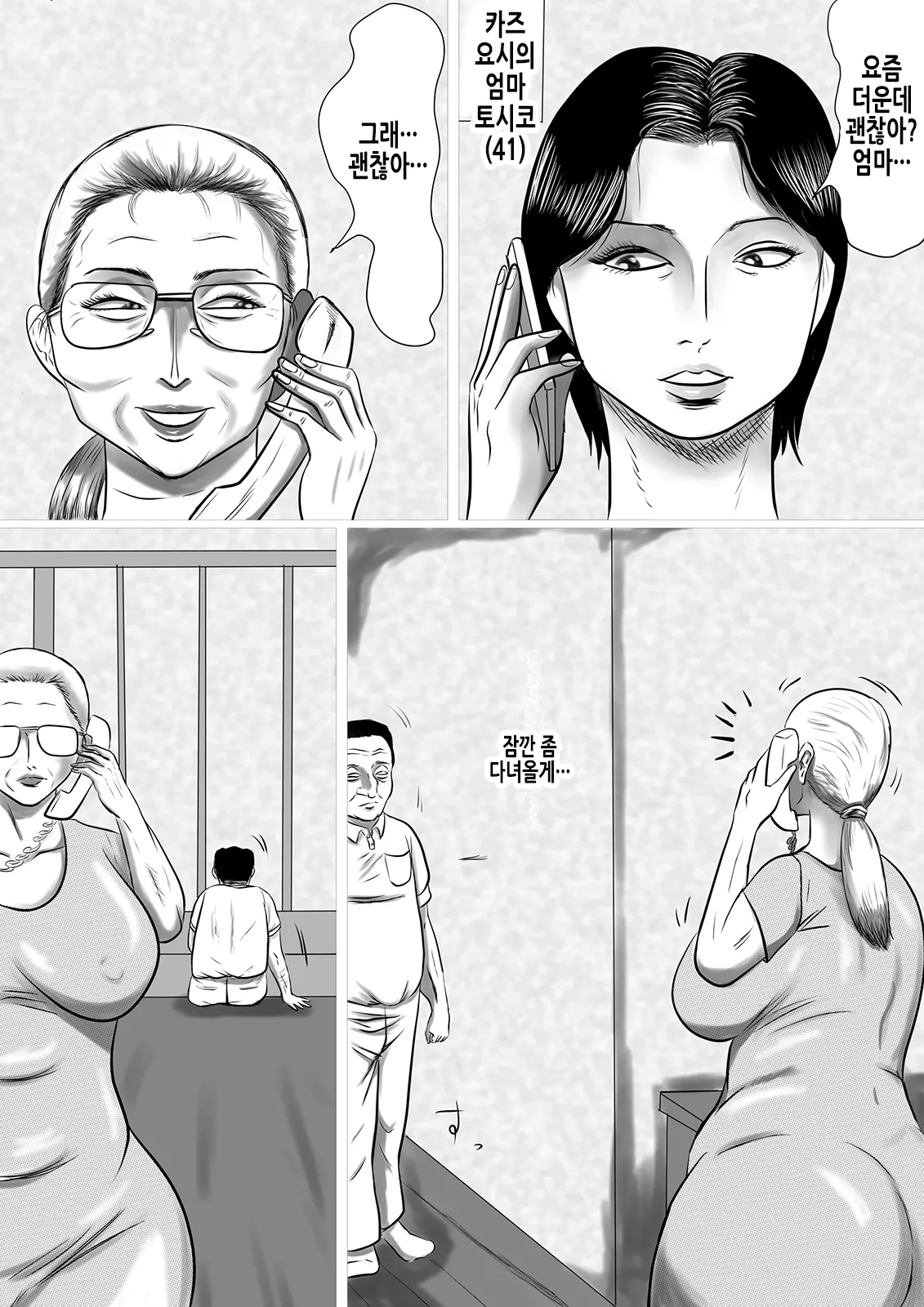 Kotoshi no Natsu mo Obaa-chan-ka ni Boku wa Iku!!! 3 | 올해 여름도 할머니 댁에 나는 간다!!! 3 page 3 full