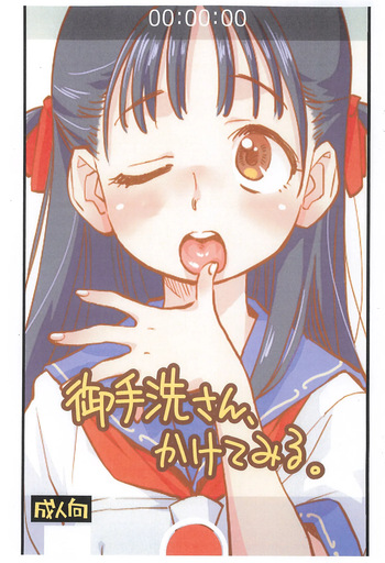 (C106) [Okosama Lunch (Nishinozawa Kaorisuke)] Mitarai-san, Kaketemiru cover
