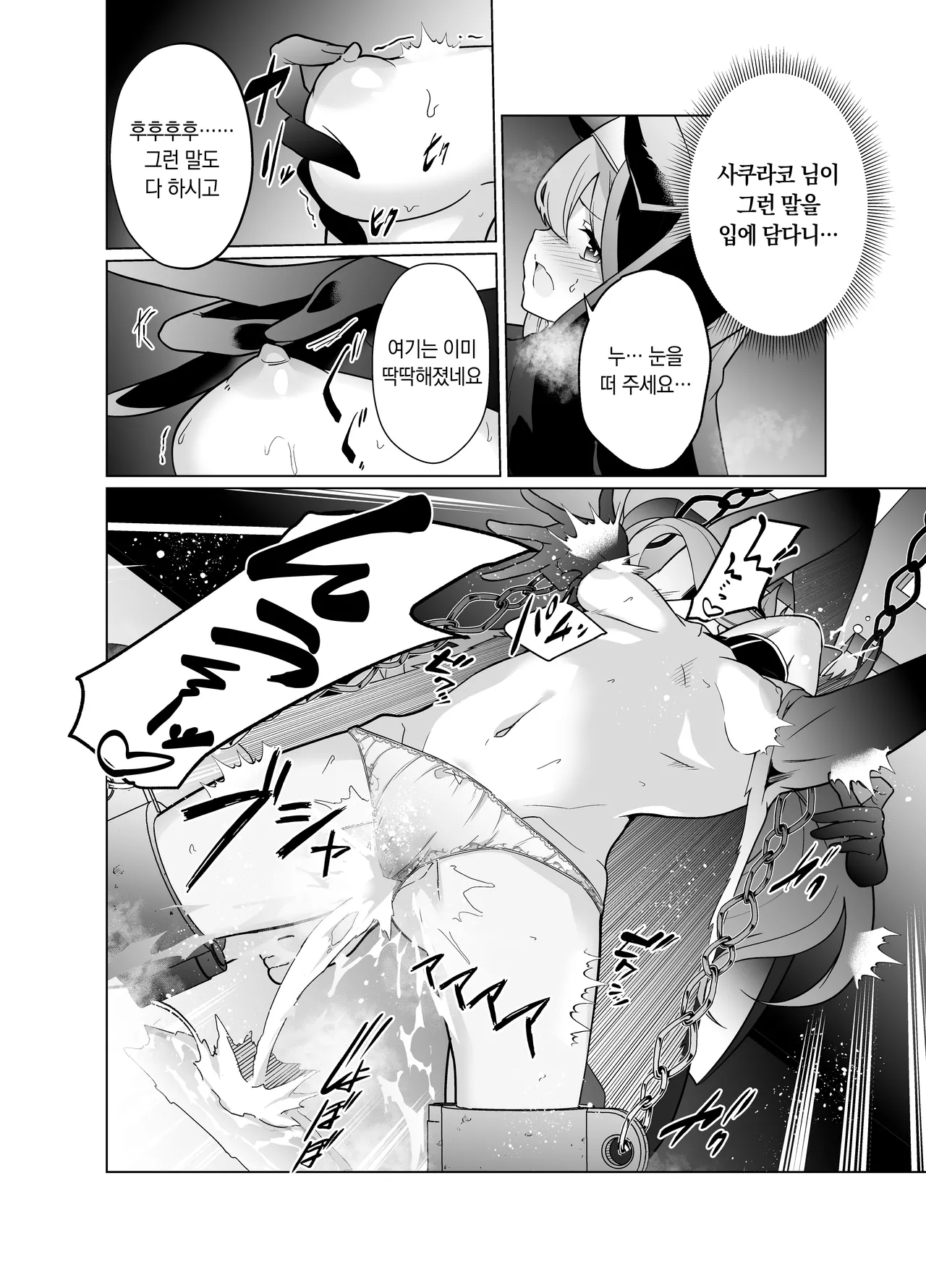 Shu no Mikokoro no Mamani | 주의 뜻대로 page 12 full