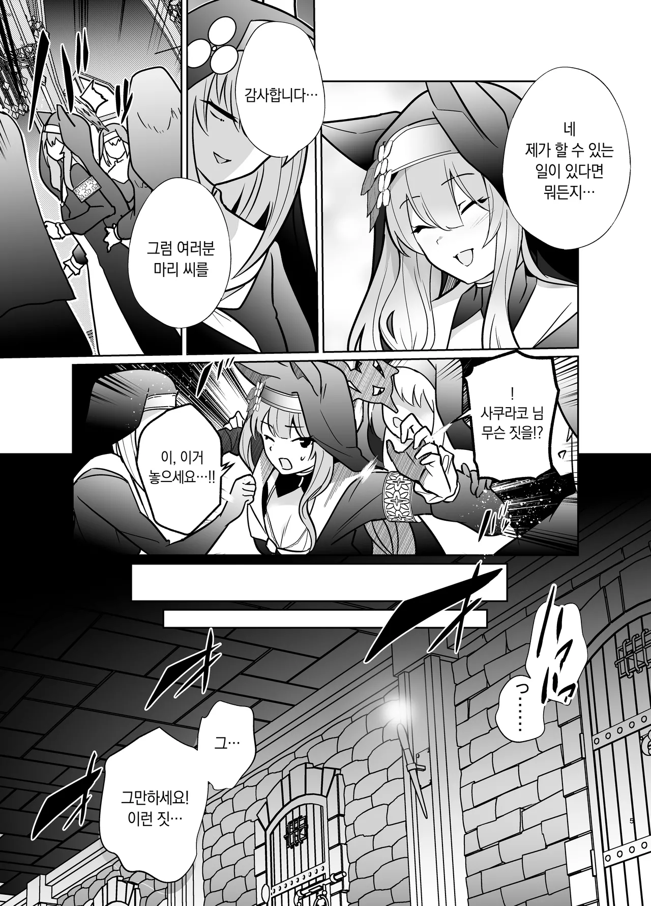 Shu no Mikokoro no Mamani | 주의 뜻대로 page 4 full