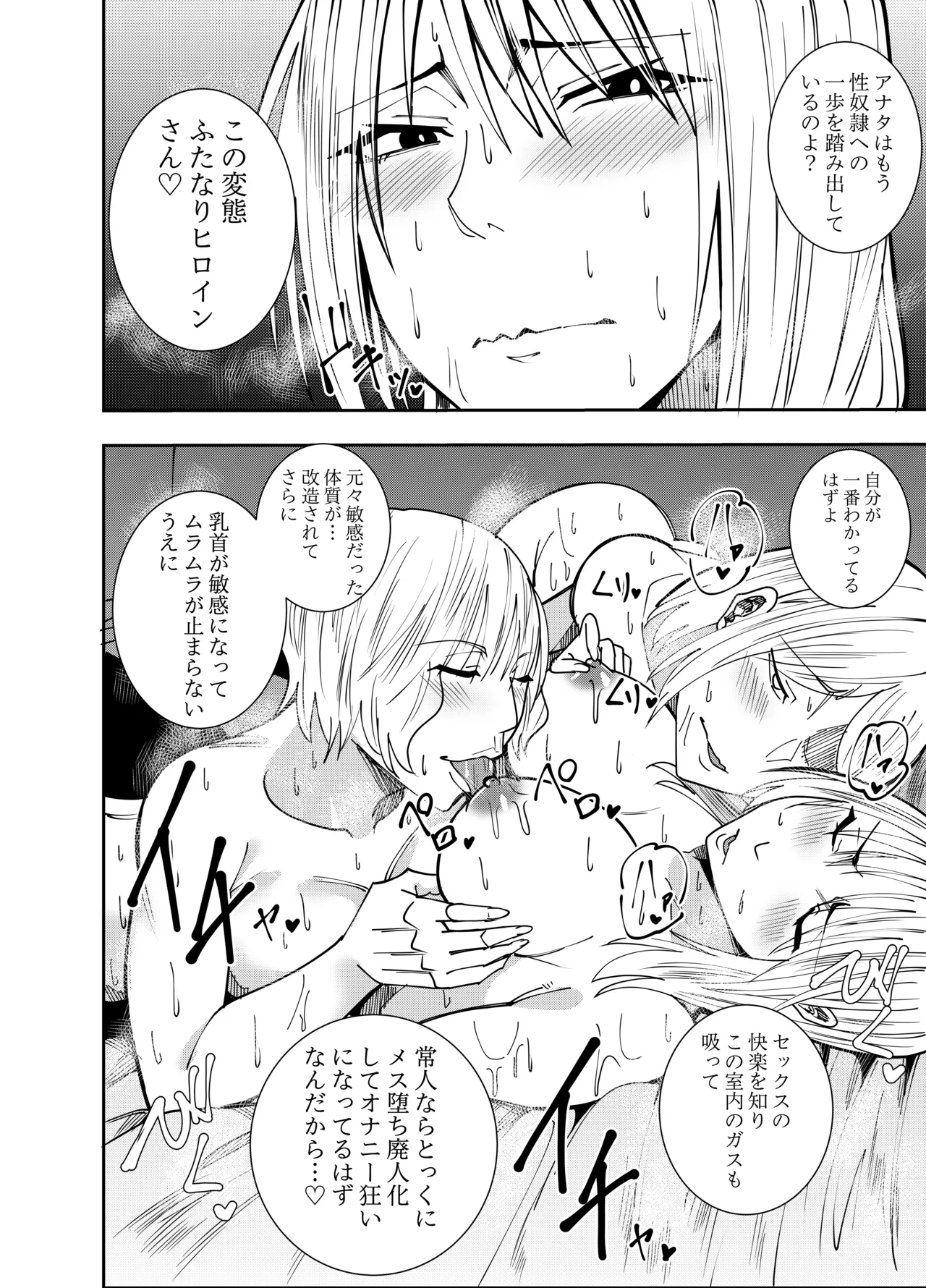 ふたなり化ヒロイン秋雨イズナ 個室レズ密着乳首責め編 page 11 full