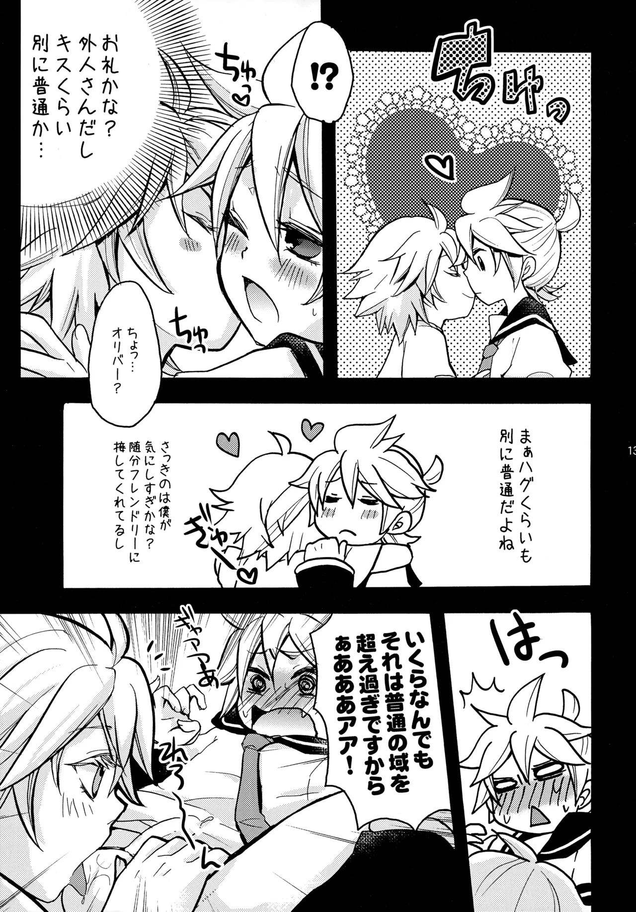Oliver-Len! page 12 full
