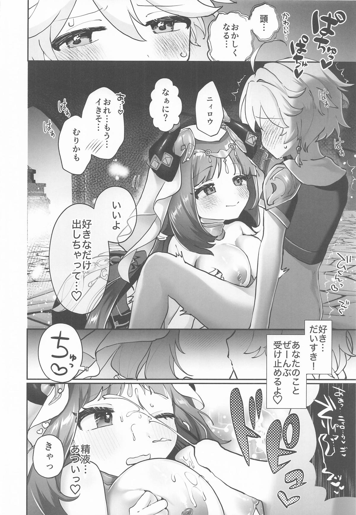 溺愛×執着 ラブゲーム page 11 full