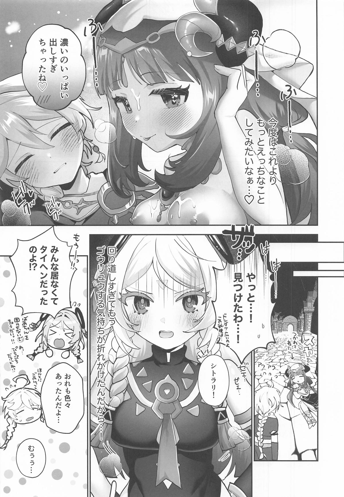 溺愛×執着 ラブゲーム page 12 full