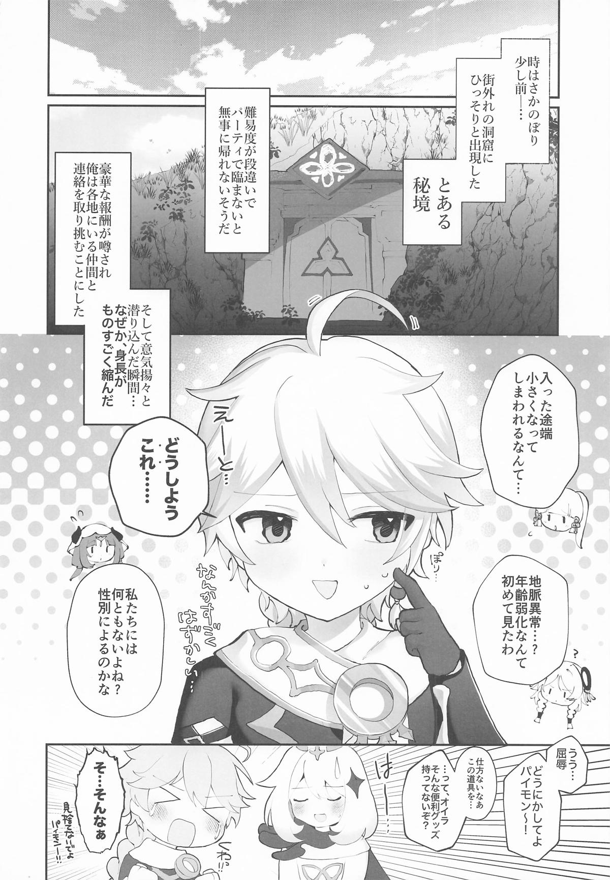 溺愛×執着 ラブゲーム page 5 full