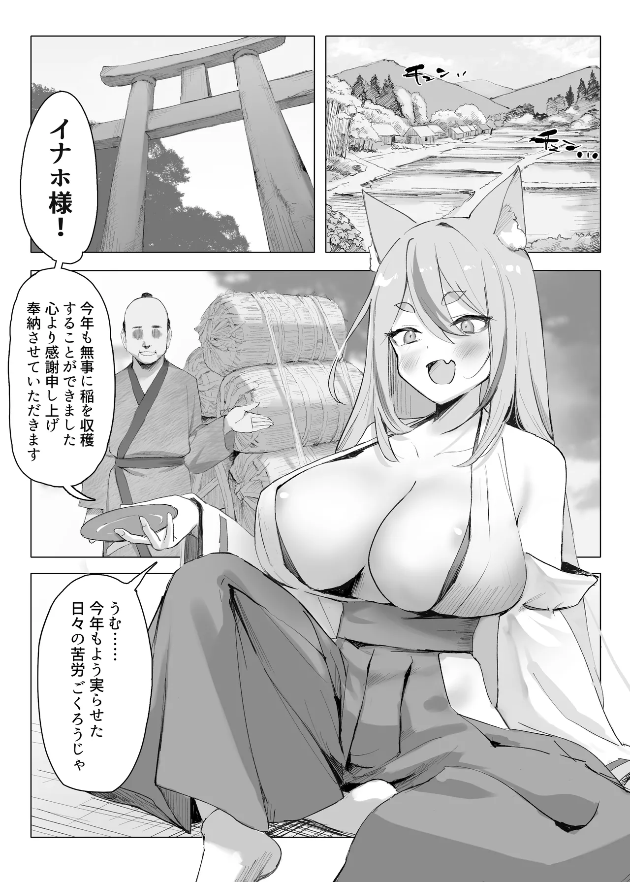 Mura no kyonyu kitsune mamorigami-sama ga haiboku jashin no petto ni ochiru hanashi page 2 full