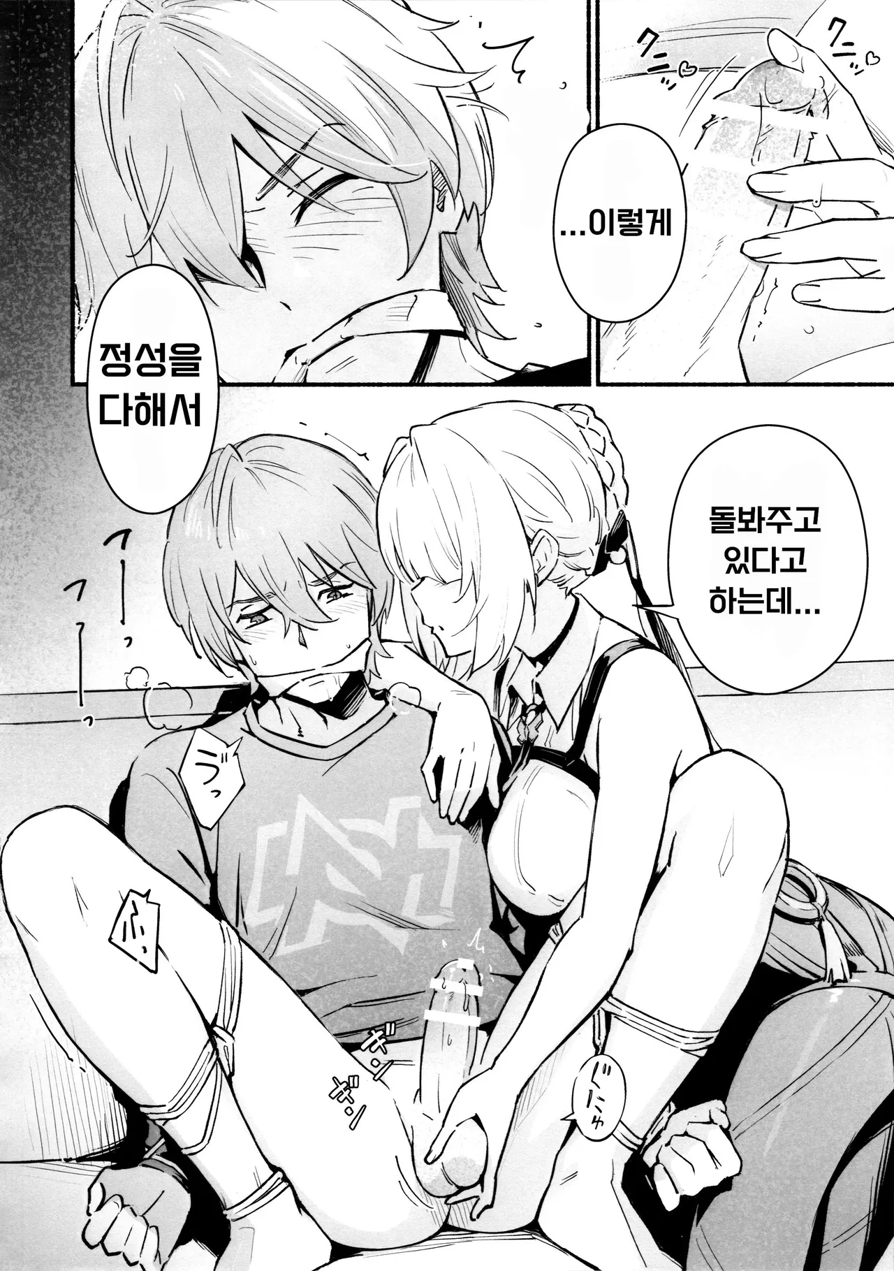 TORIKO NO HITO | CAPTIVE page 5 full