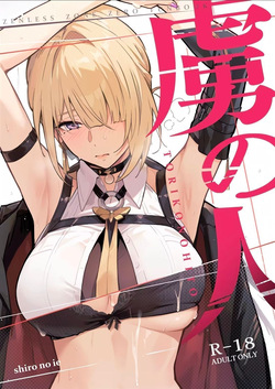 TORIKO NO HITO | CAPTIVE