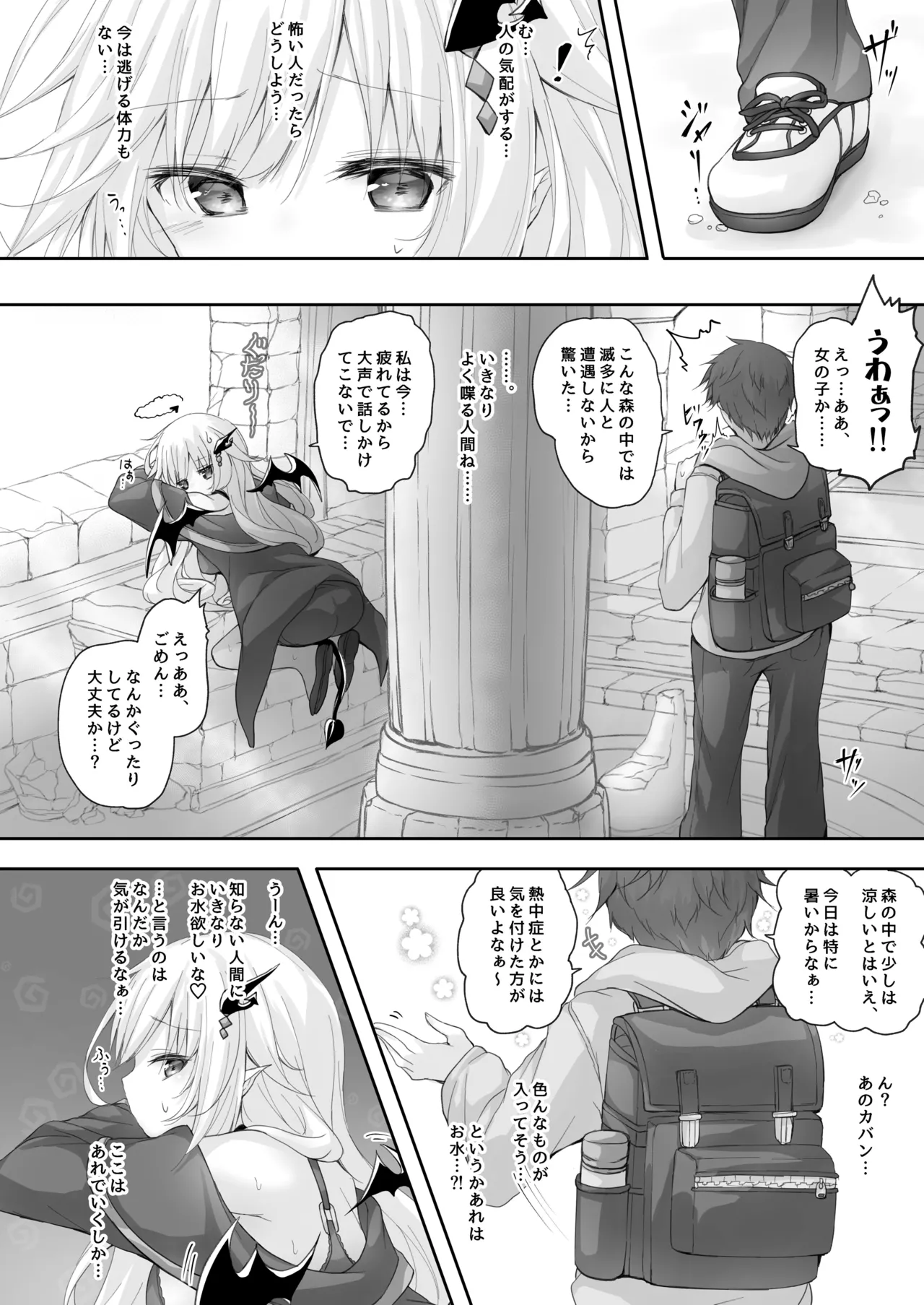 Akumakko ni Are o Nomasetara.... page 4 full