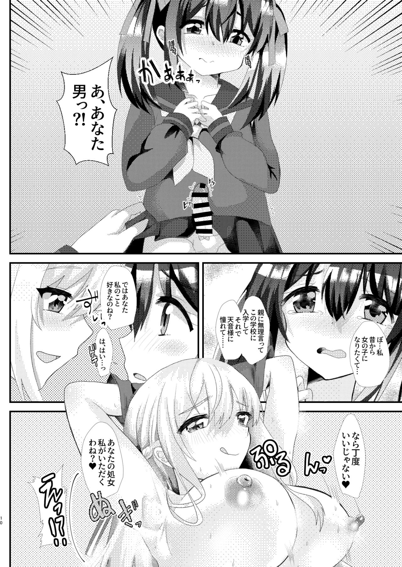 とある女学院のヒメゴト page 10 full