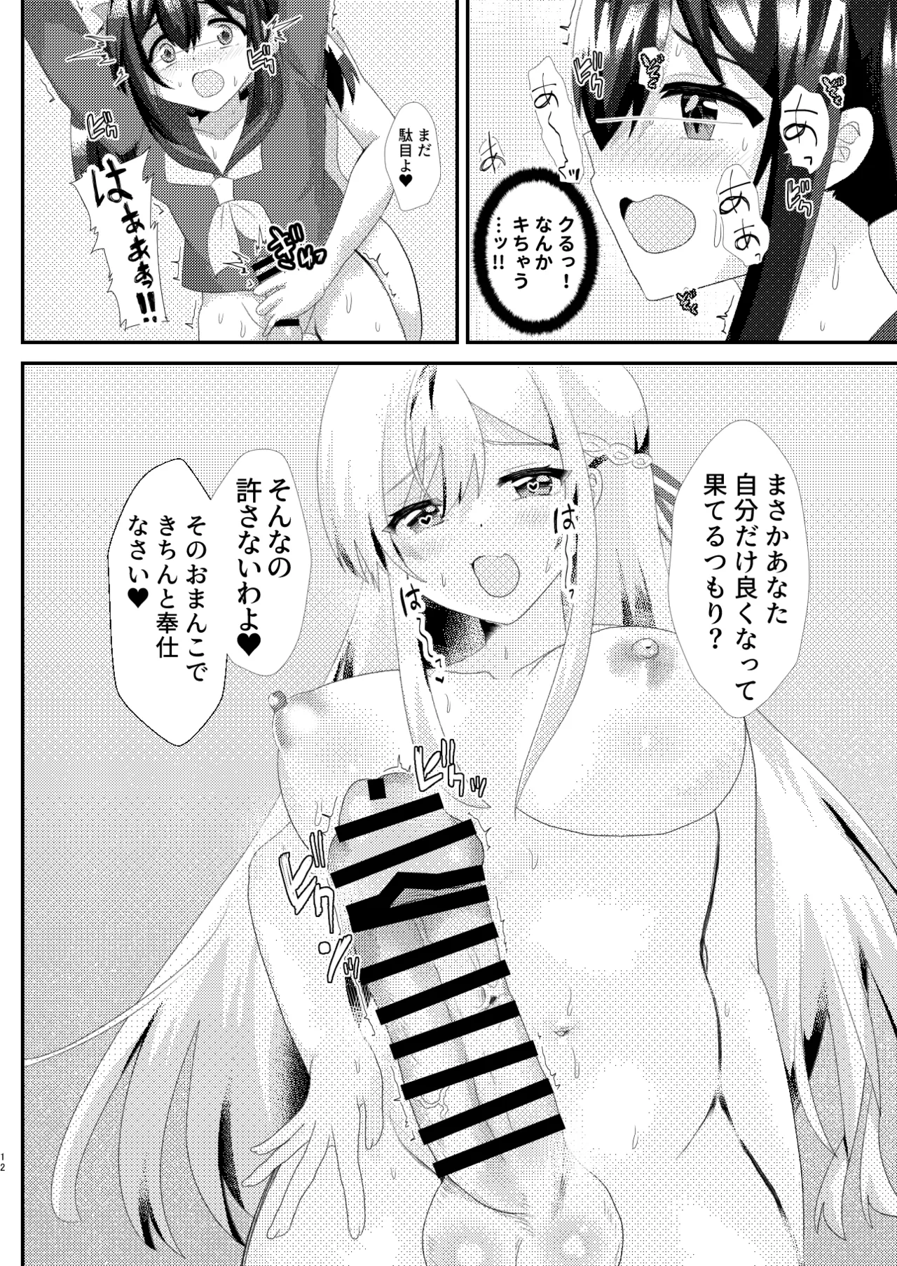 とある女学院のヒメゴト page 12 full