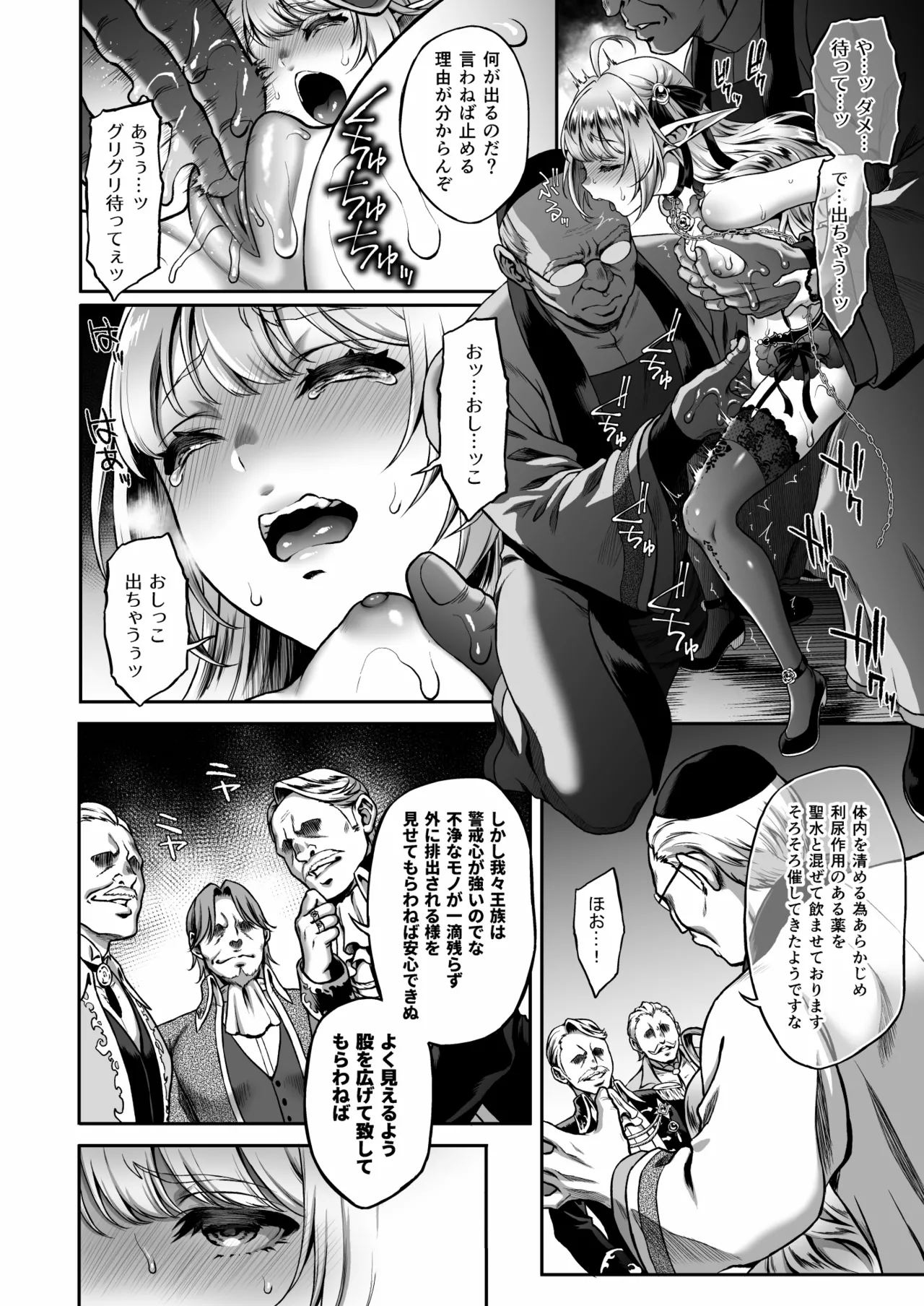 The Twilight Elf of the Evening 6: High Elf Turned Harlot 3 page 9 full