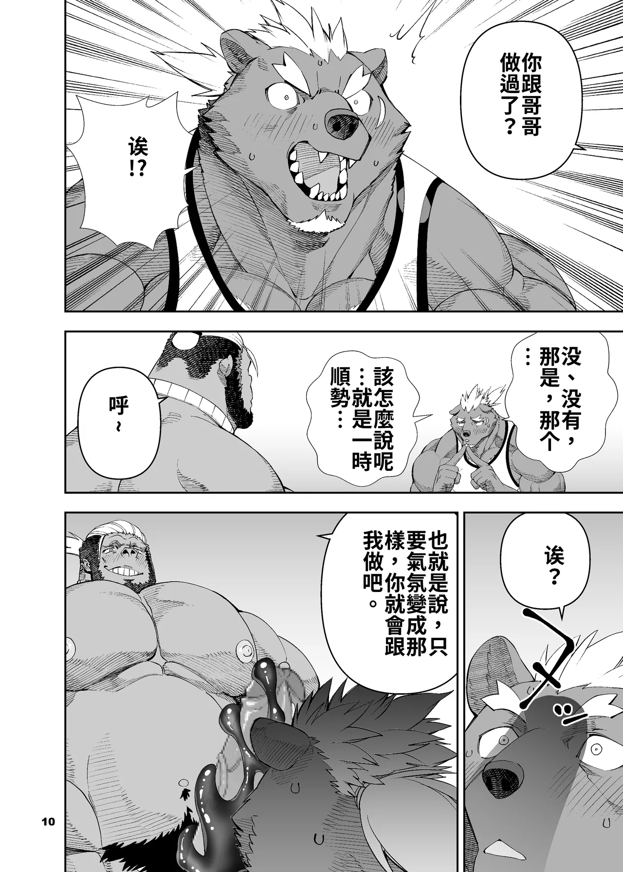榨汁英雄物语 5 page 11 full