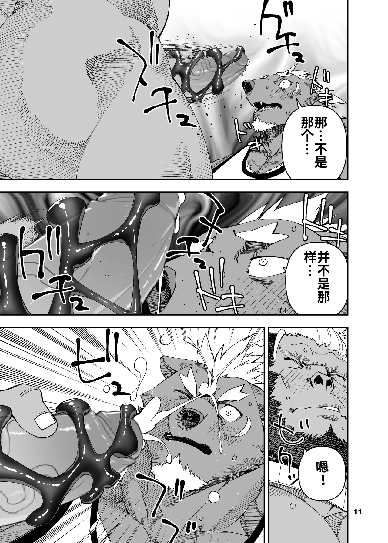 榨汁英雄物语 5 page 12 full