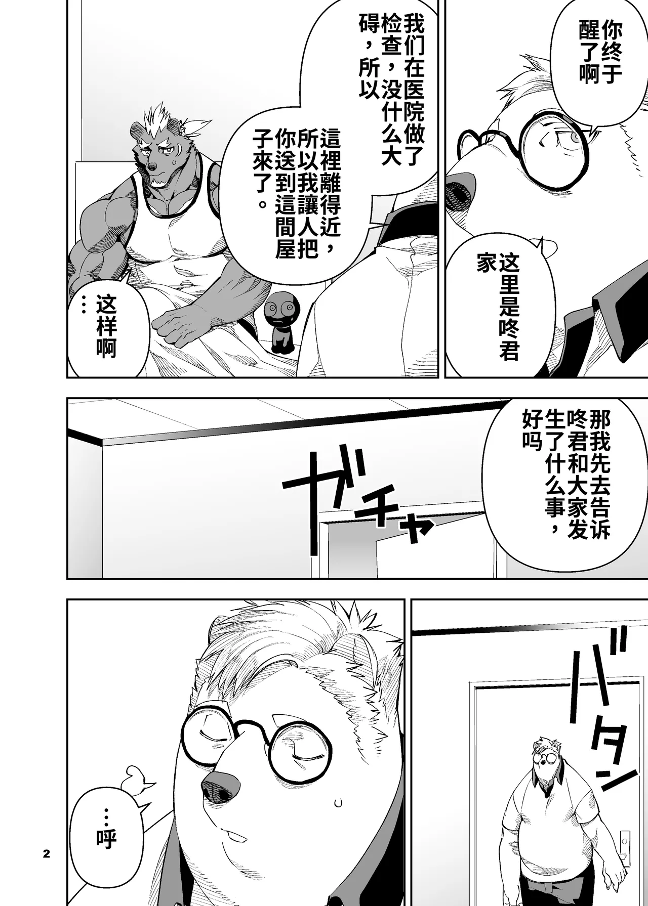 榨汁英雄物语 5 page 3 full