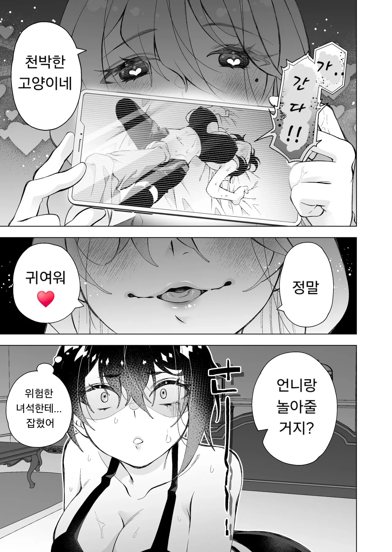 Hiroi Neko | 길고양이 page 11 full