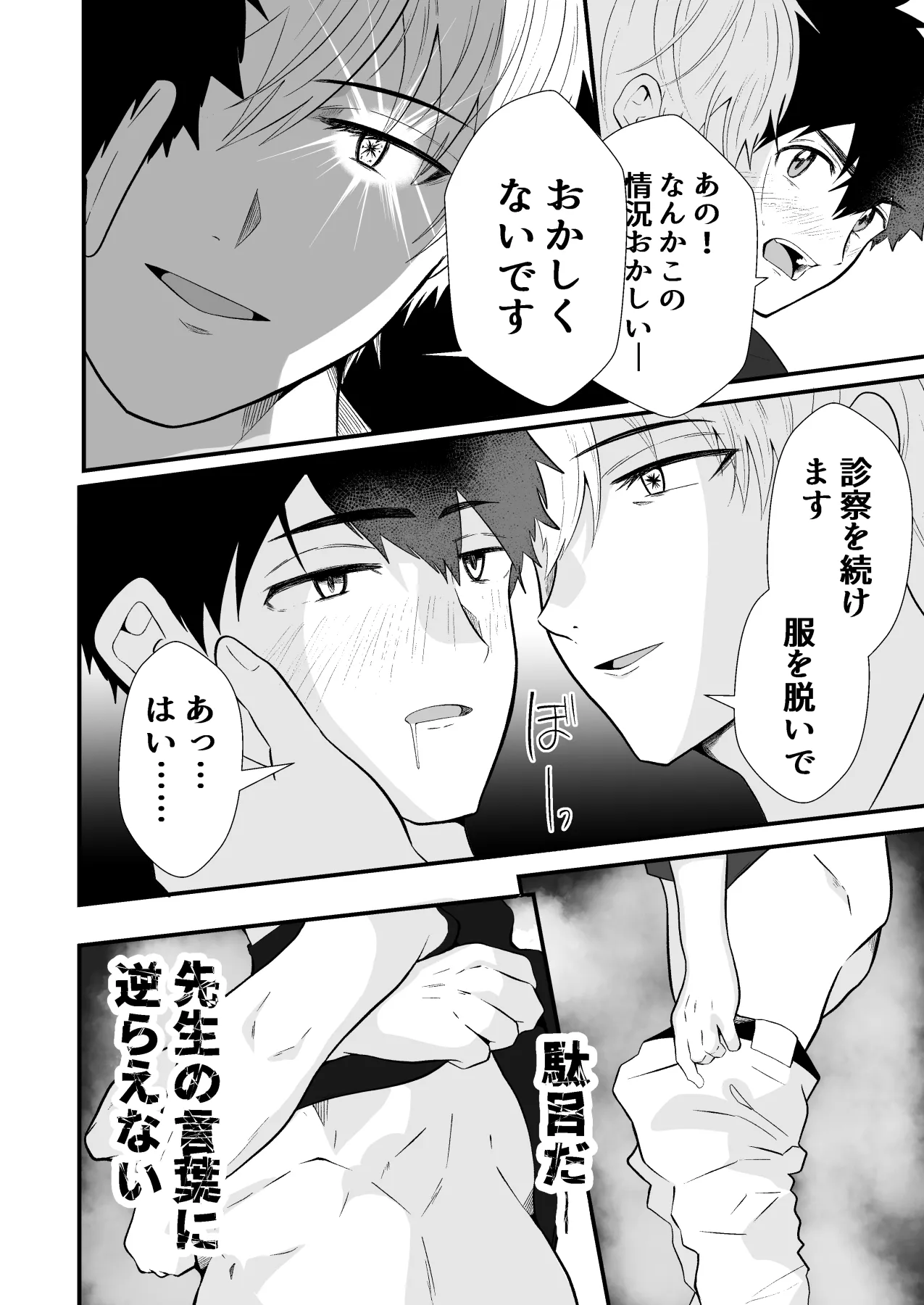 精神支配 保健の先生は催眠術師3 page 11 full