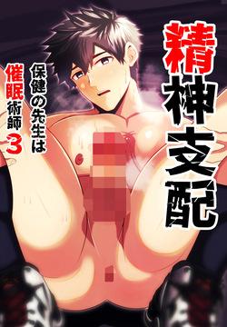 精神支配 保健の先生は催眠術師3