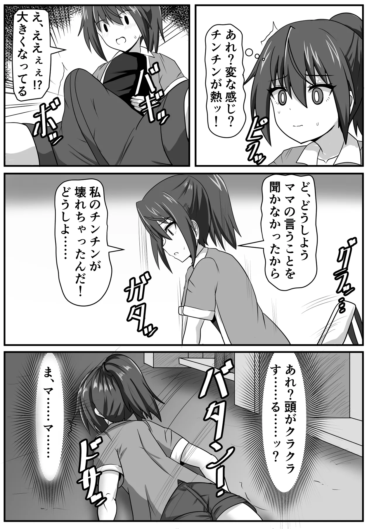 Futanari-chan page 8 full