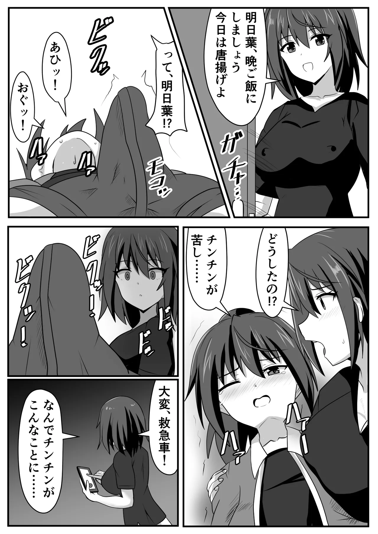 Futanari-chan page 9 full