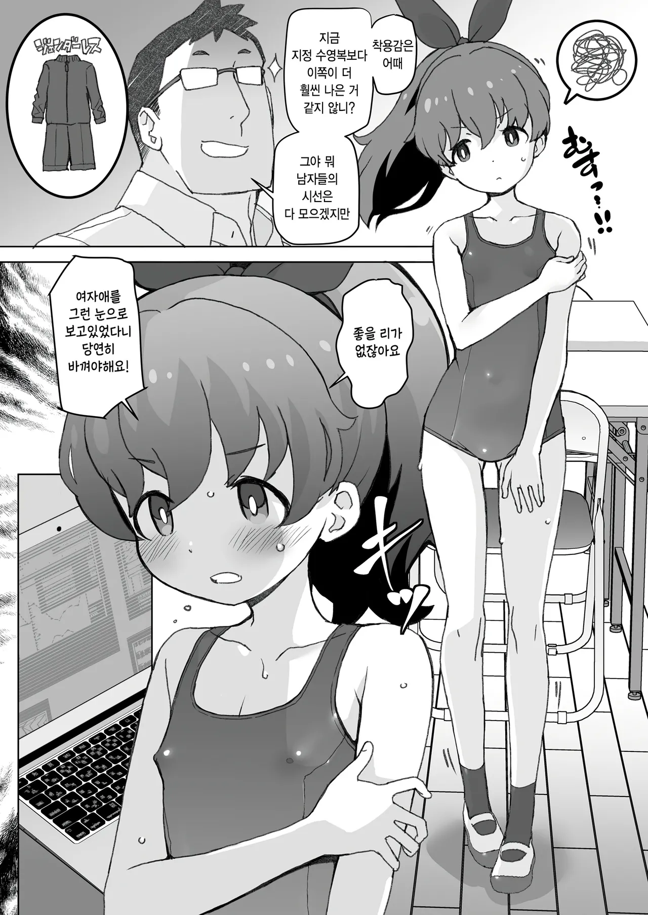 shou 3 ni wa muri nanode shou 6 no watashi ga ganbarimasu page 2 full