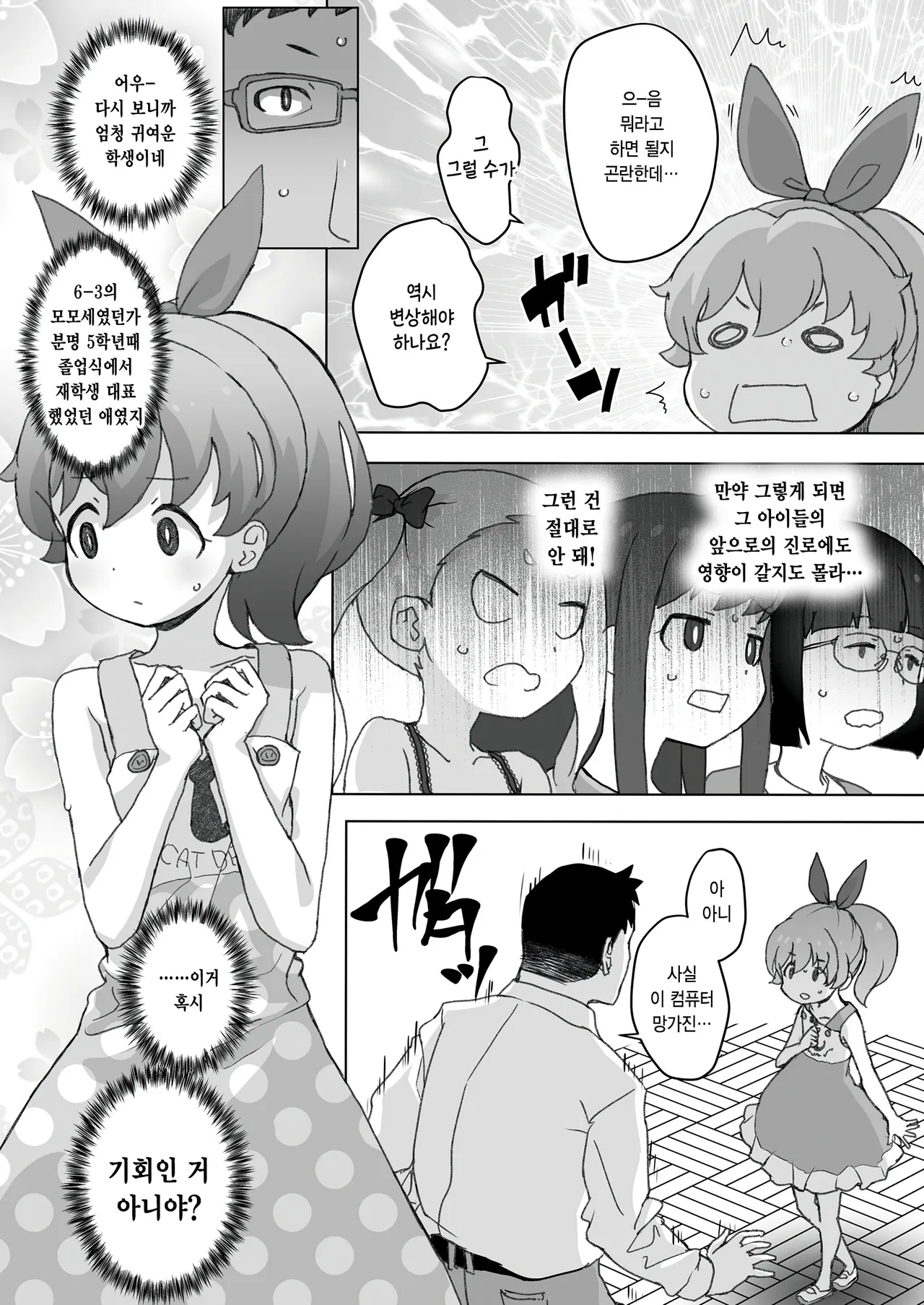 shou 3 ni wa muri nanode shou 6 no watashi ga ganbarimasu page 7 full