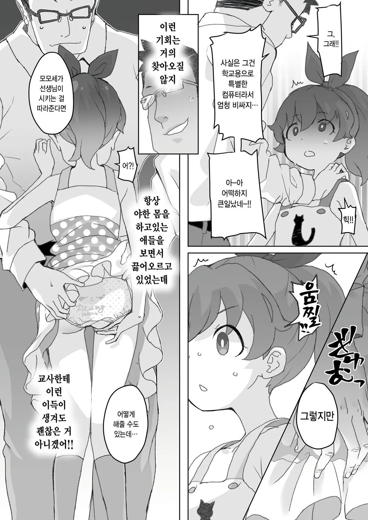 shou 3 ni wa muri nanode shou 6 no watashi ga ganbarimasu page 8 full