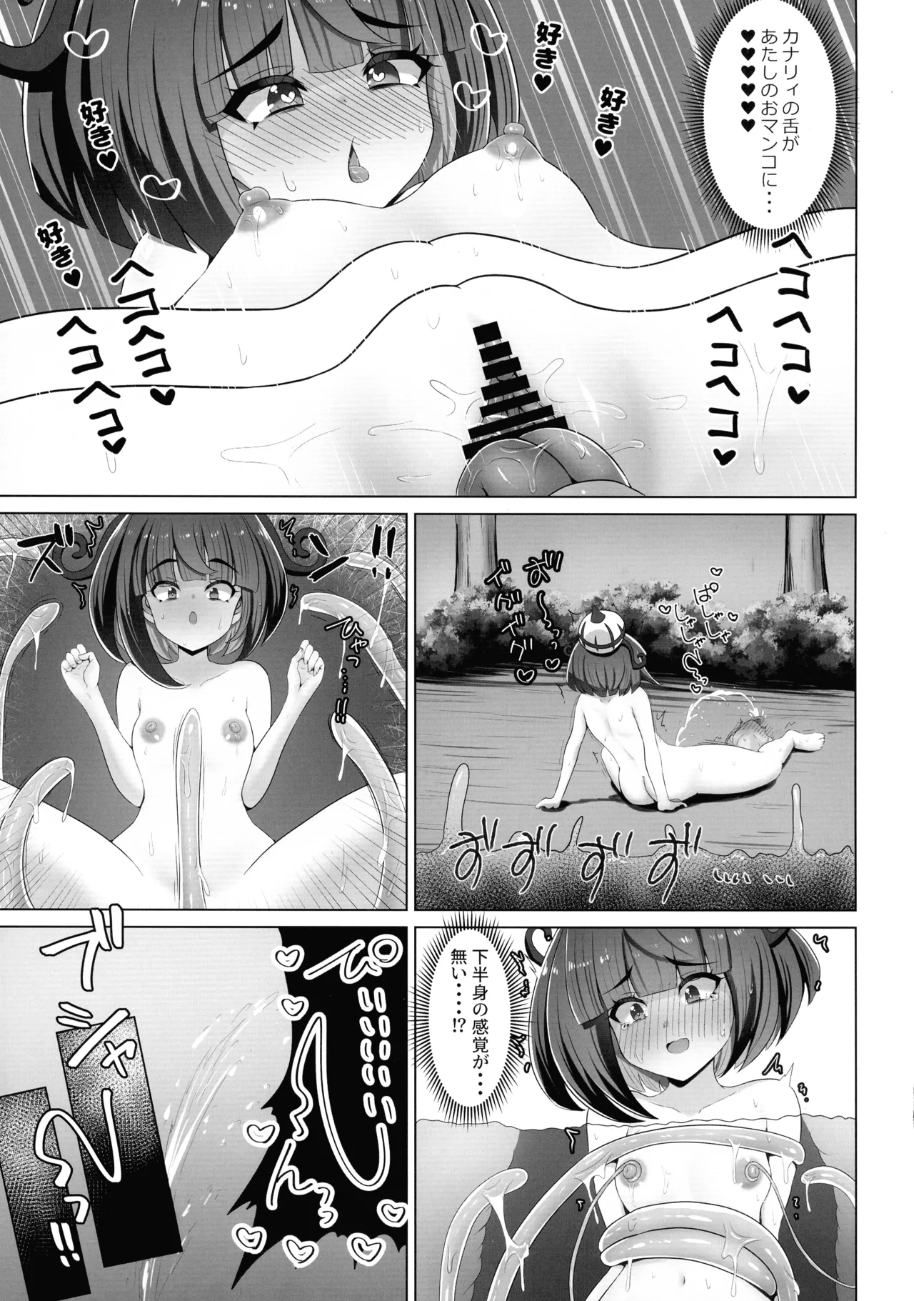 Matière-san no Kankaku Shadan Trap Hon page 11 full