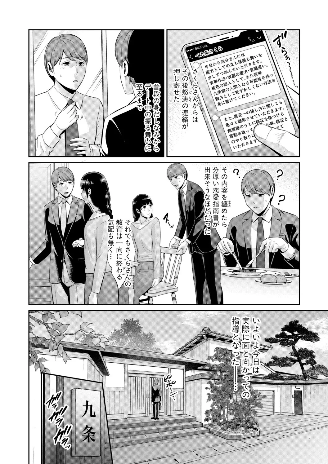 彼女の母親 〜新・友達の母親 番外編〜 page 12 full