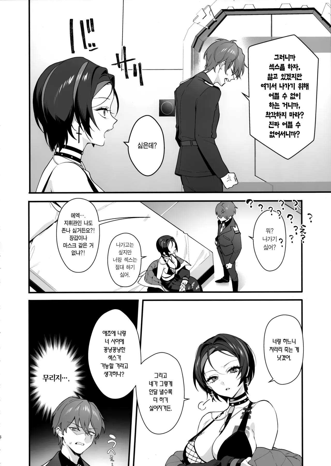 Icha Love Sex Shinai to Derarenai Heya | 꽁냥꽁냥 섹스를 하지 않으면 나갈 수 없는 방 page 5 full