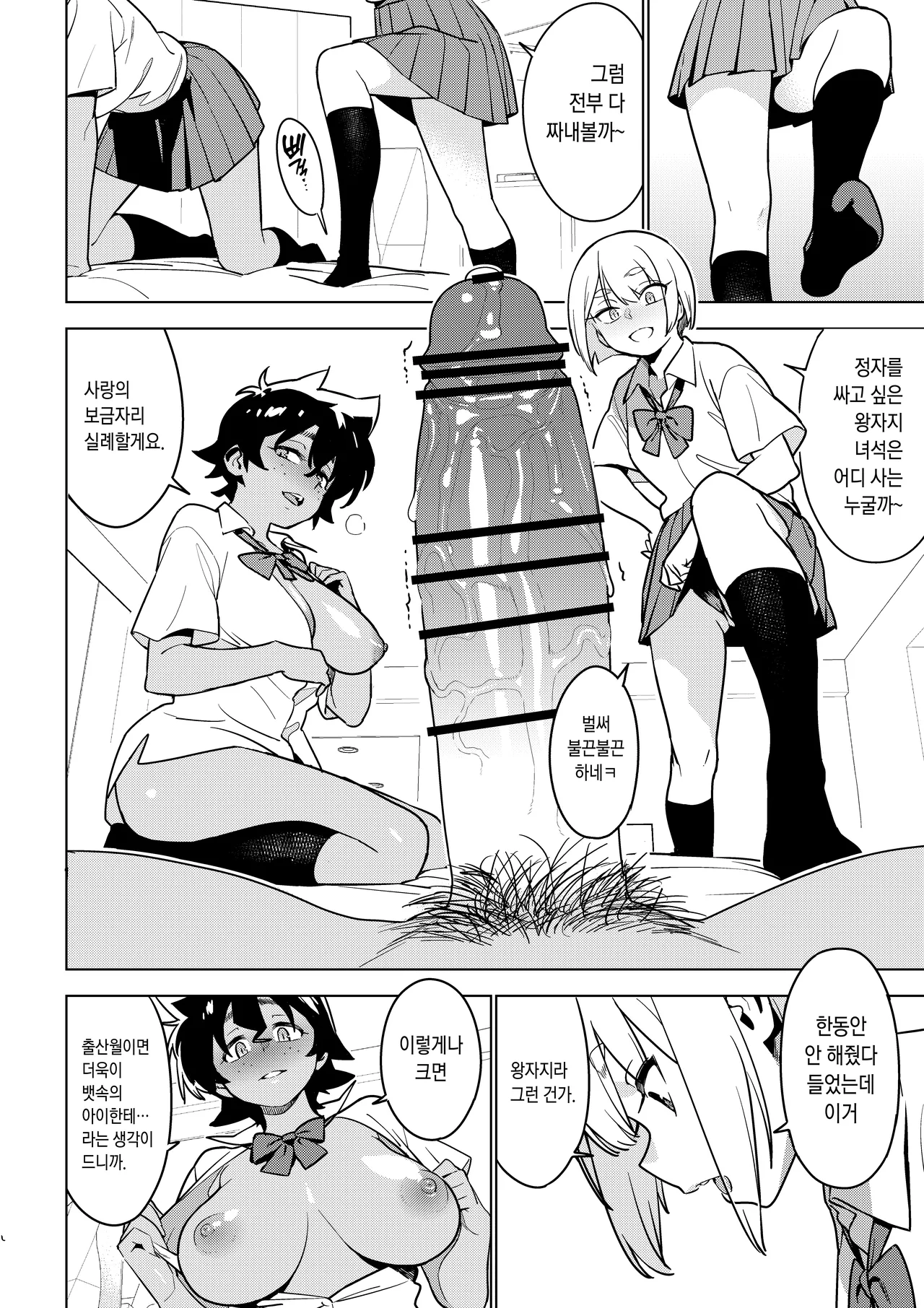 Ichiha 5 | 이치하 5 page 5 full