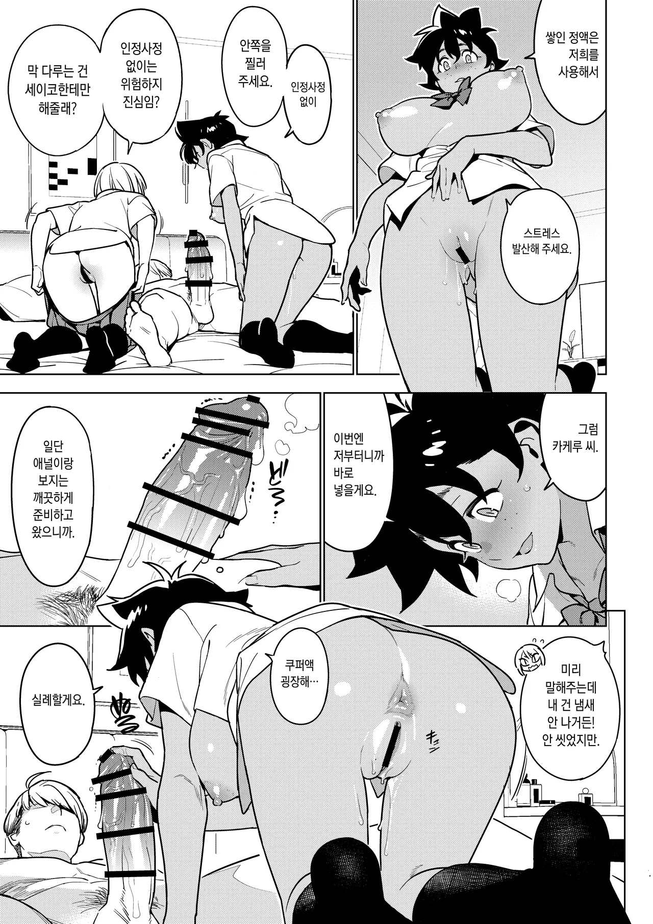Ichiha 5 | 이치하 5 page 6 full