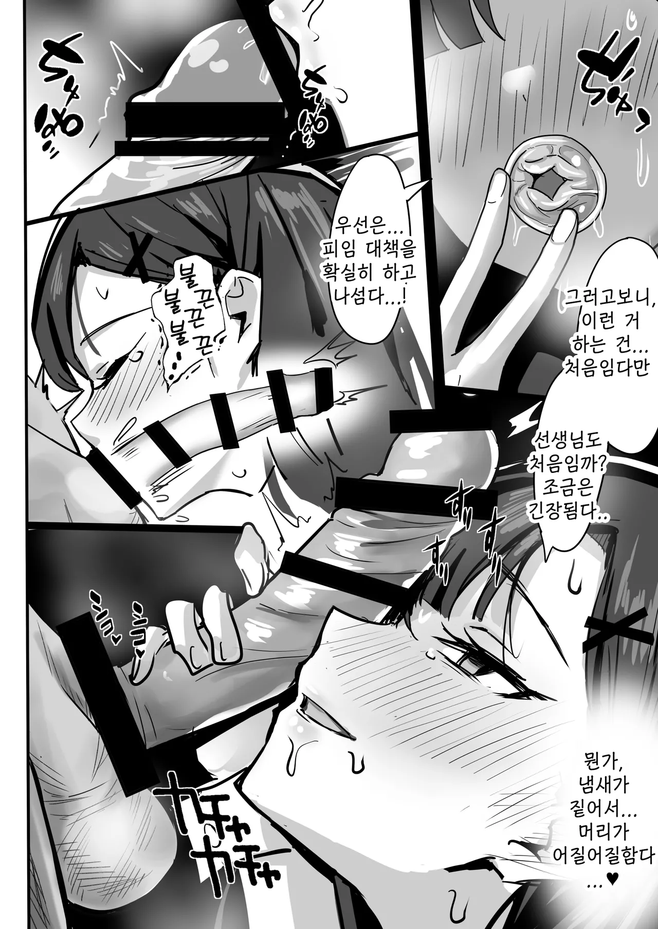 Sensei~ Hontou Sugoi ssu! Mou Ippatsu Ii ssu ka? | 선생님~ 정말 굉장함다! 한 판 더 해도 되겠슴까? page 5 full