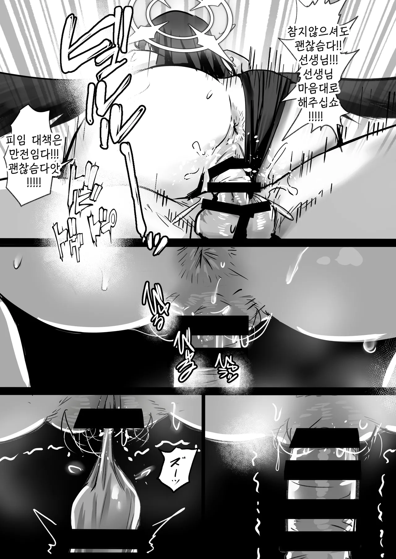 Sensei~ Hontou Sugoi ssu! Mou Ippatsu Ii ssu ka? | 선생님~ 정말 굉장함다! 한 판 더 해도 되겠슴까? page 8 full