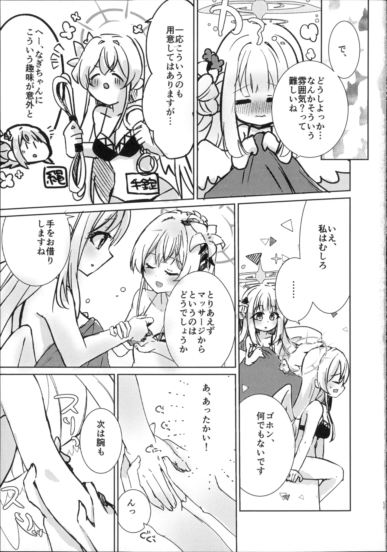 幼なじみと恋する卵 page 10 full