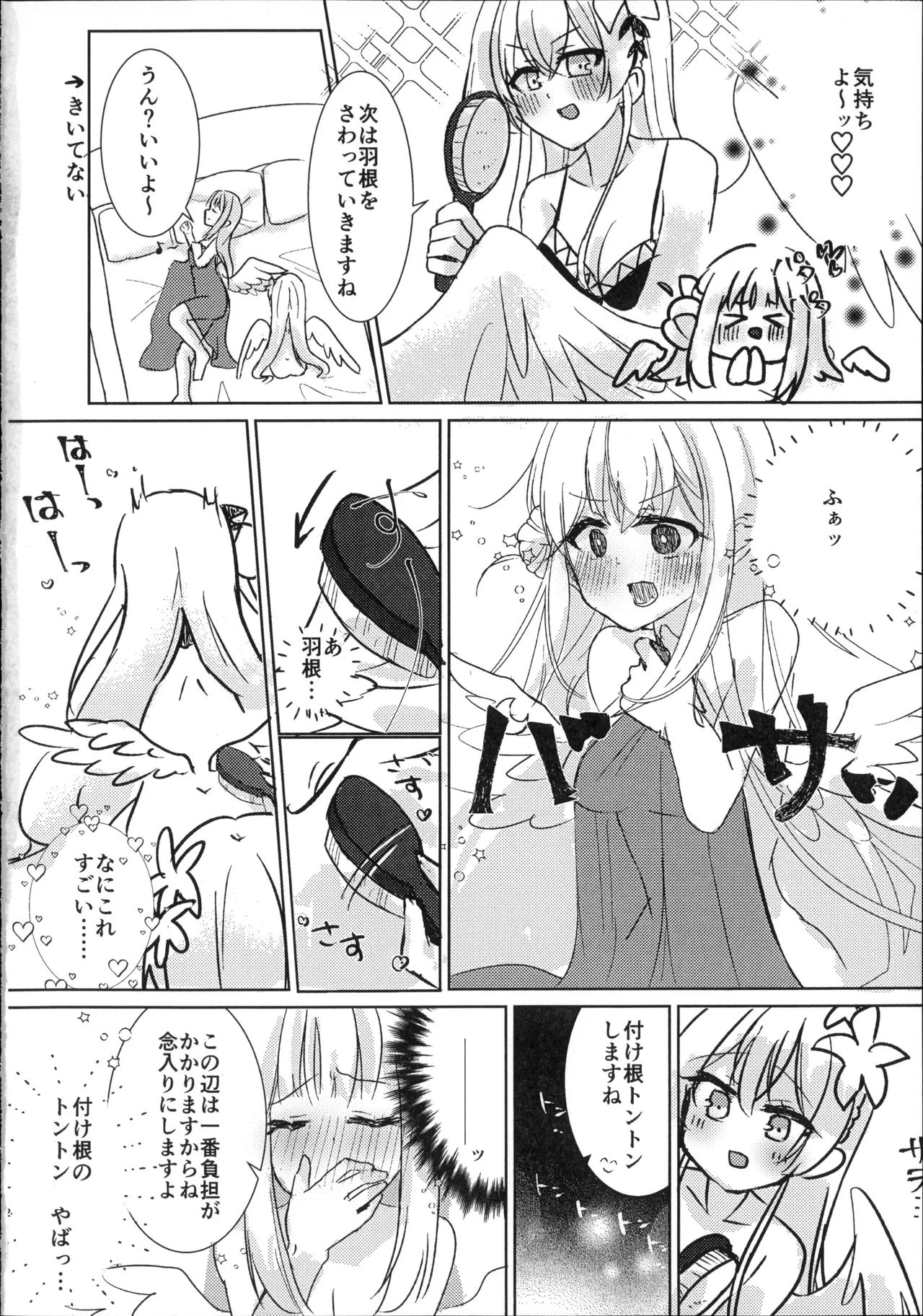 幼なじみと恋する卵 page 11 full