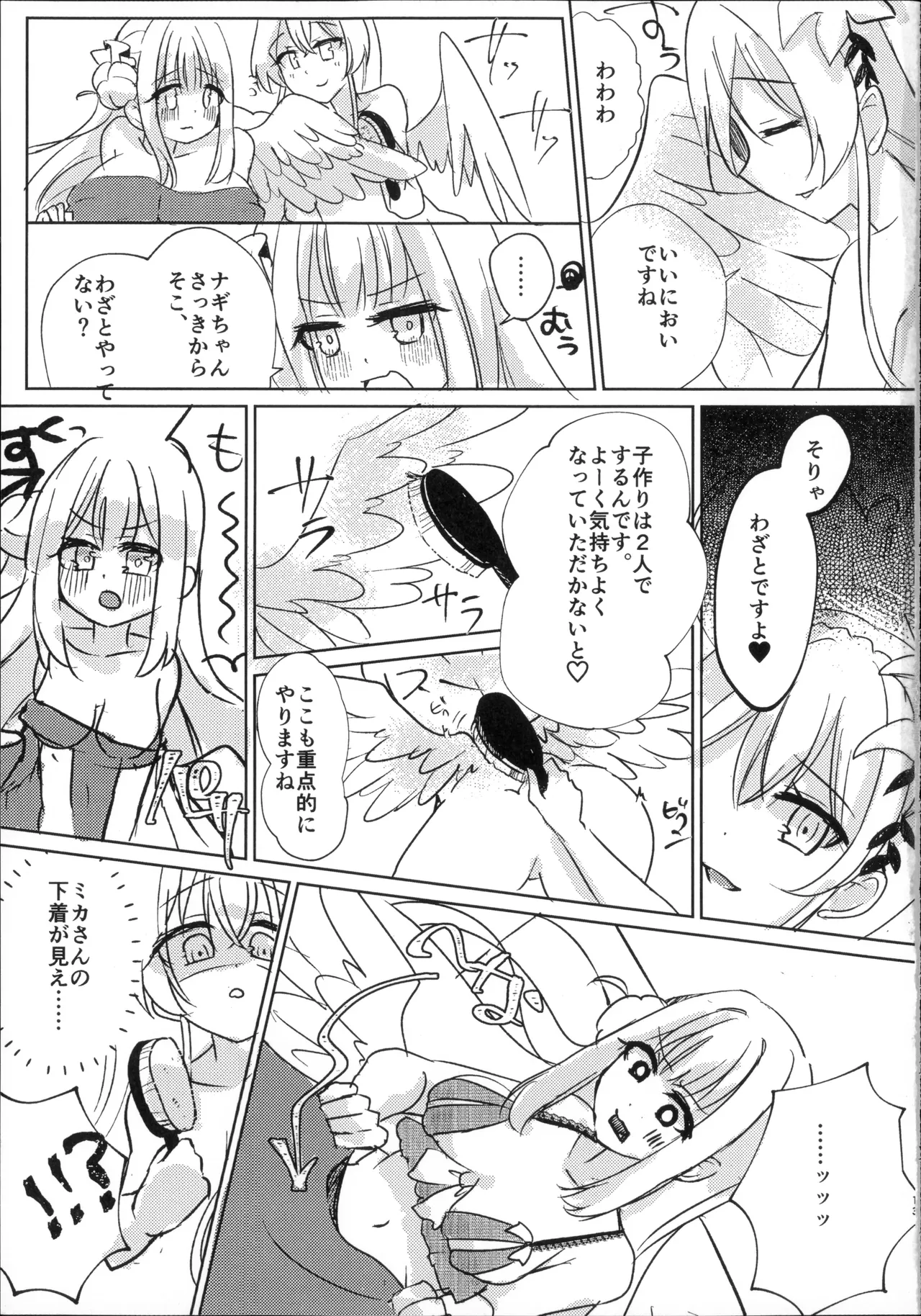 幼なじみと恋する卵 page 12 full