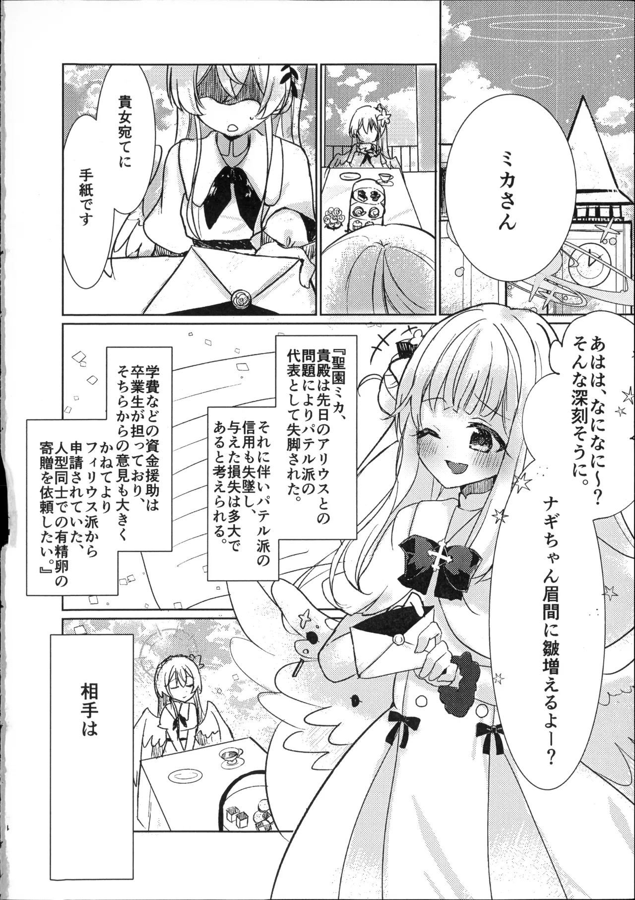 幼なじみと恋する卵 page 3 full
